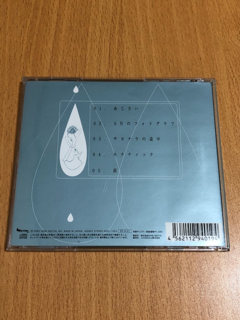 TENKO なみだ 青田典子