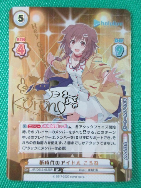 Reバース 新時代のアイドル ころね SP （新時代のアイドル ころ