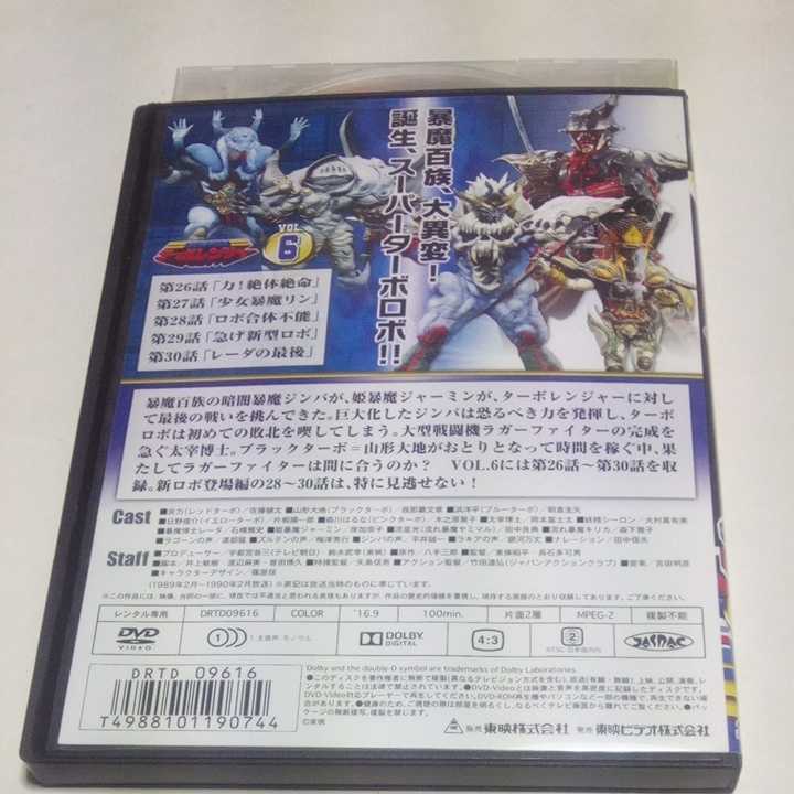 高速戦隊ターボレンジャーDVD ❷VOL3 VOL4 VOL5 高速戦隊ターボレンジャー Vol.5<完> | 東映ビデオ オンライン