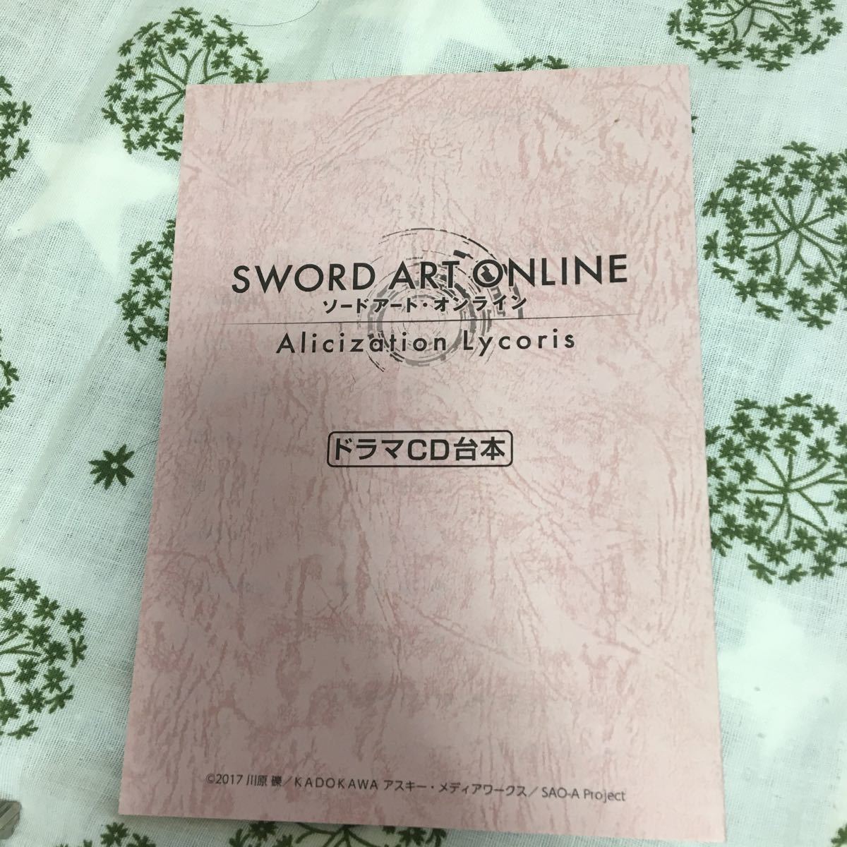 ソードアート オンライン アリシゼーションリコリス ドラマcd台本 の落札情報詳細 ヤフオク落札価格情報 オークフリー スマートフォン版