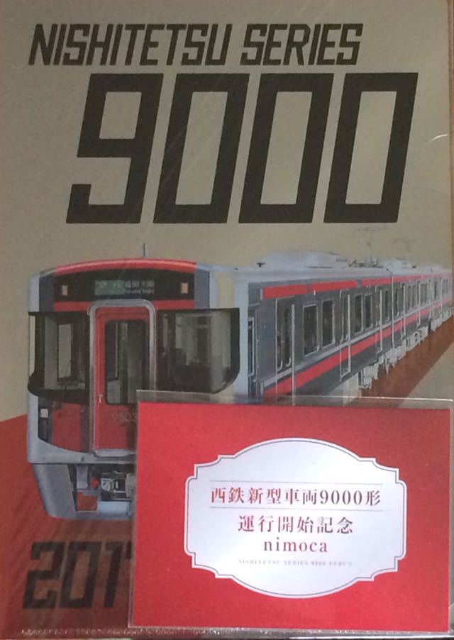 新品】西鉄 9000形 運行開始記念 オリジナル nimoca クリア