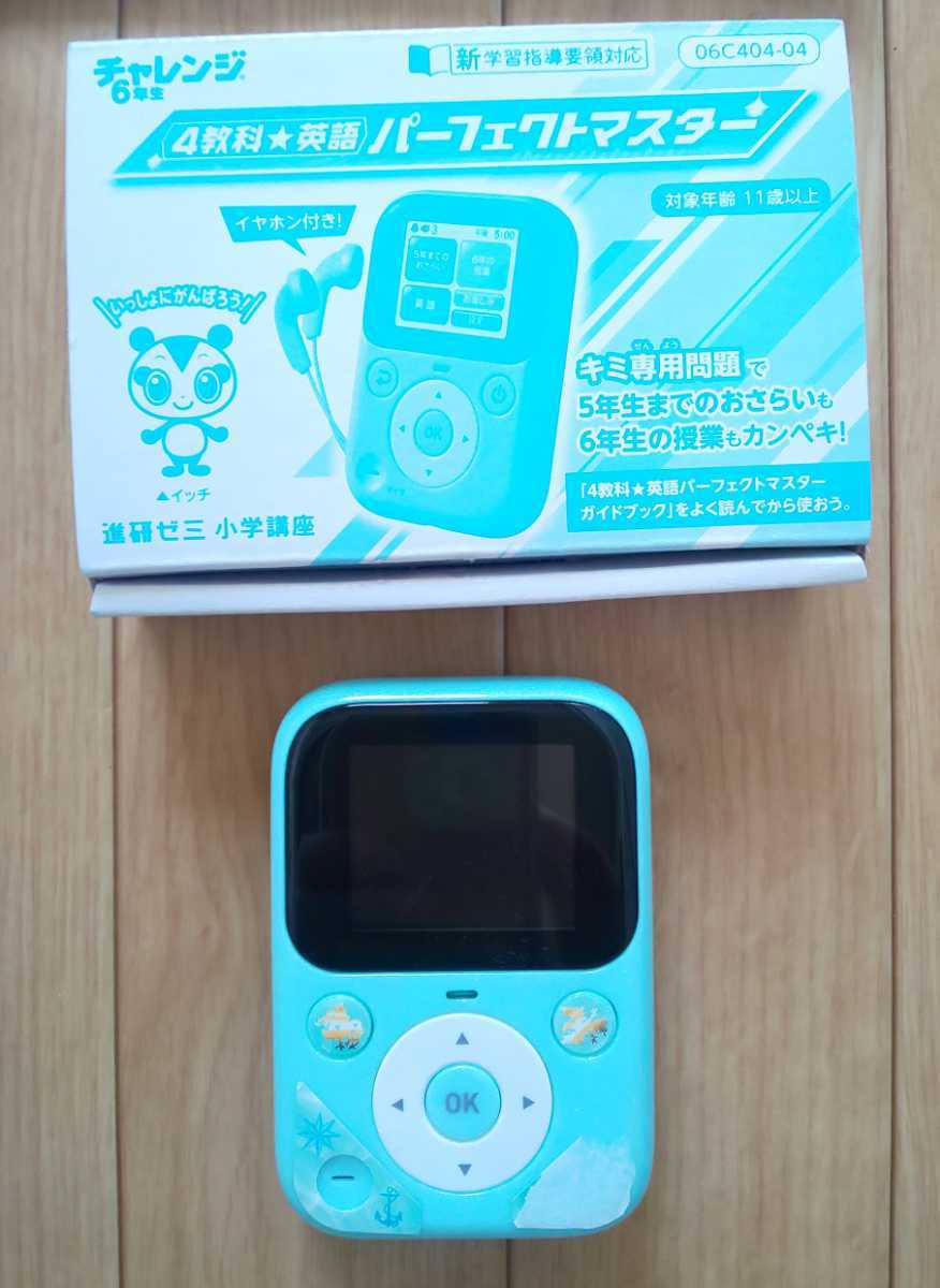 チャレンジ　6年生　2021年　小学講座 パーフェクトマスター 進研ゼミ sddefault.jpg