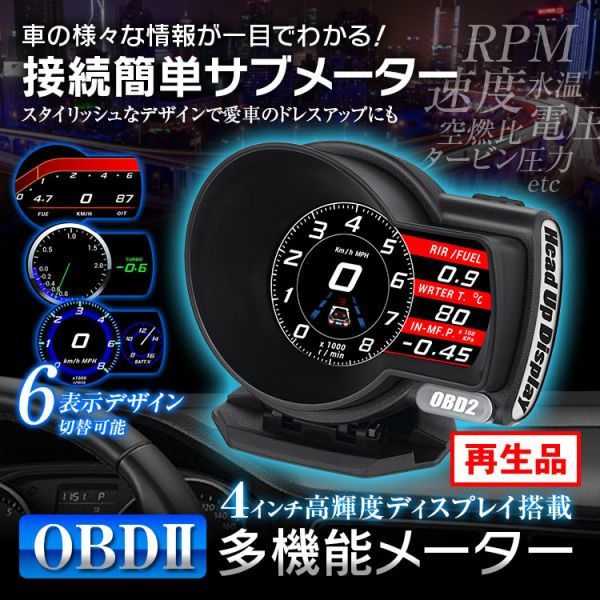 定形外発送 再生品 追加メーター マルチメーター デジタルメーター スピードメーター タコメーター ブースト計 Obd2 M Obd V04 Z の落札情報詳細 ヤフオク落札価格情報 オークフリー スマートフォン版