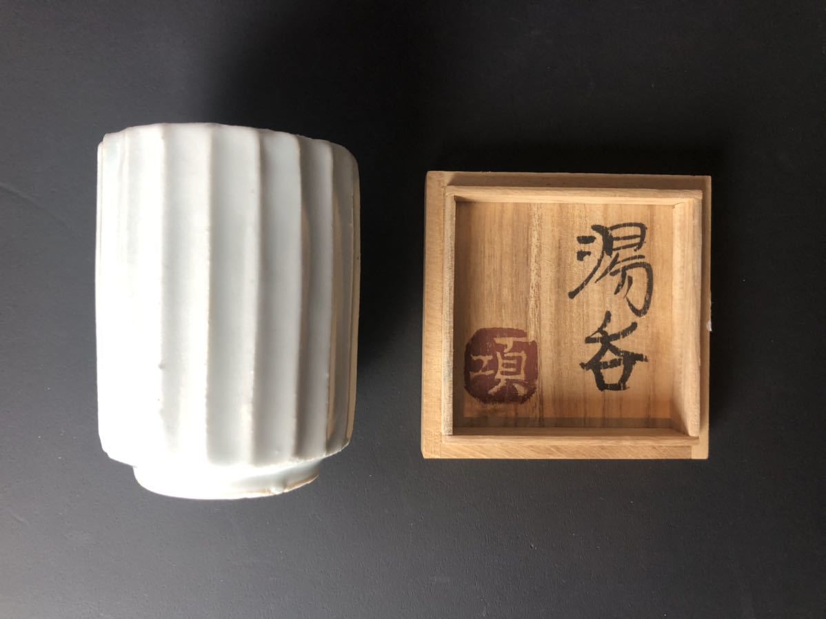 希少 益子焼 瀧田項一 鷺紋 湯呑み