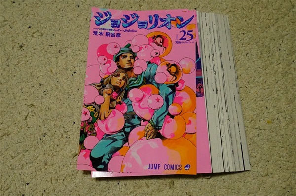 裁断済 ジョジョリオン 第25巻 荒木飛呂彦 の落札情報詳細 ヤフオク落札価格情報 オークフリー スマートフォン版
