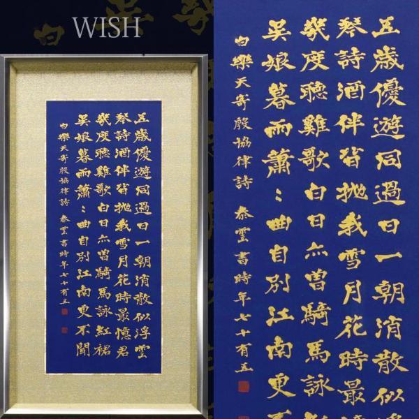 真作】【WISH】柳田泰雲「五歳優遊」書 個展出品作 ◇貴重作 〇昭和書