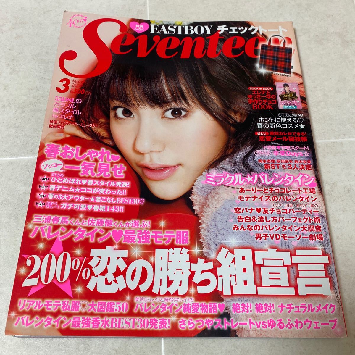 Seventeen 雑誌 ノンノ　セブンティーン　ピンキー　桐谷美玲　三浦春馬 逸品】 Seventeen 雑誌 ノンノ セブンティーン ピンキー 桐谷