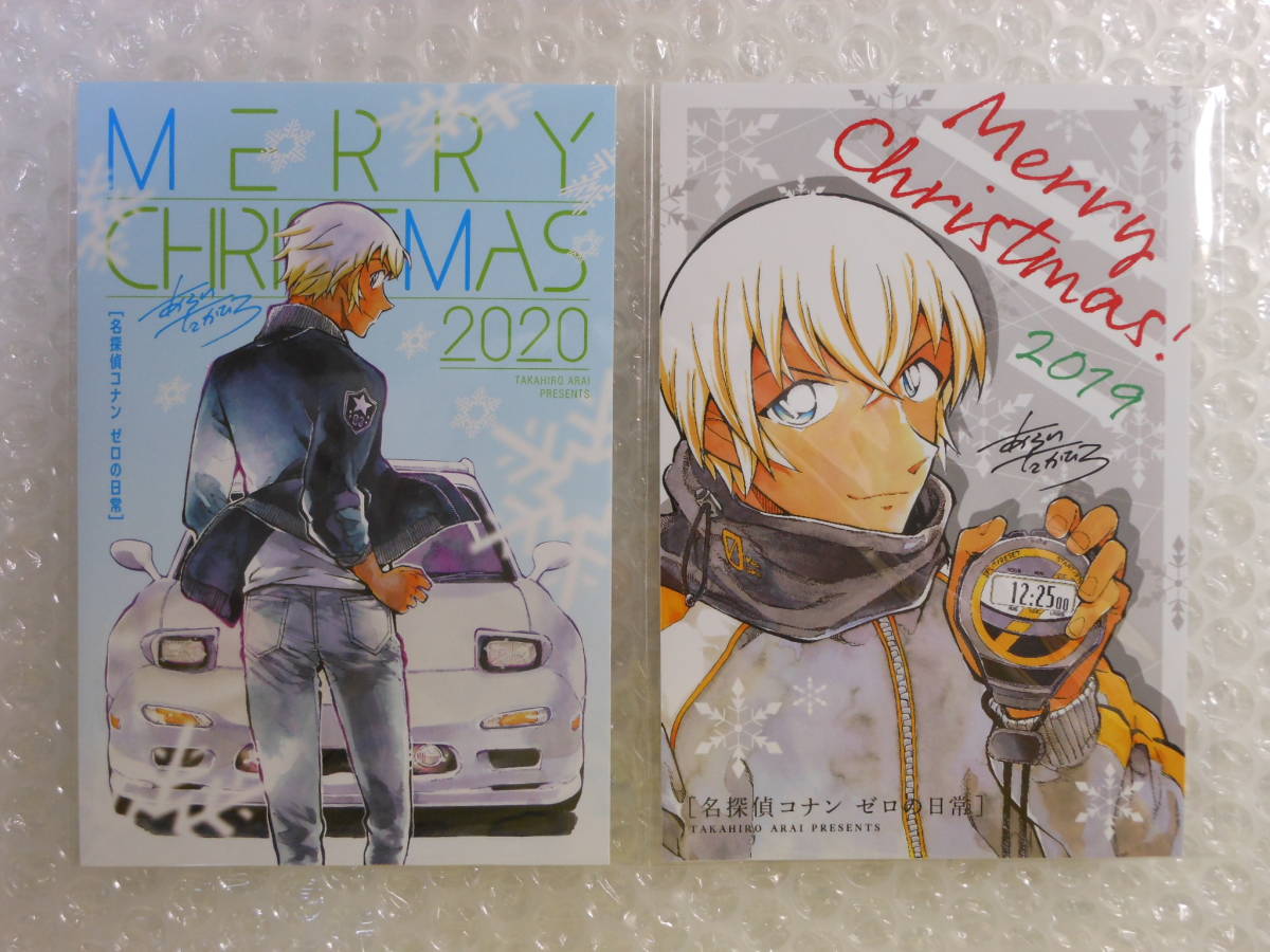 週間売れ筋 名探偵コナン ゼロの日常 クリスマスカード 2021 少年