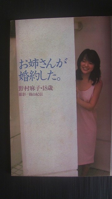 GORO ゴロー 昭和58年6月9日号 激写(野村麻子) グラビア(つちやかおり 