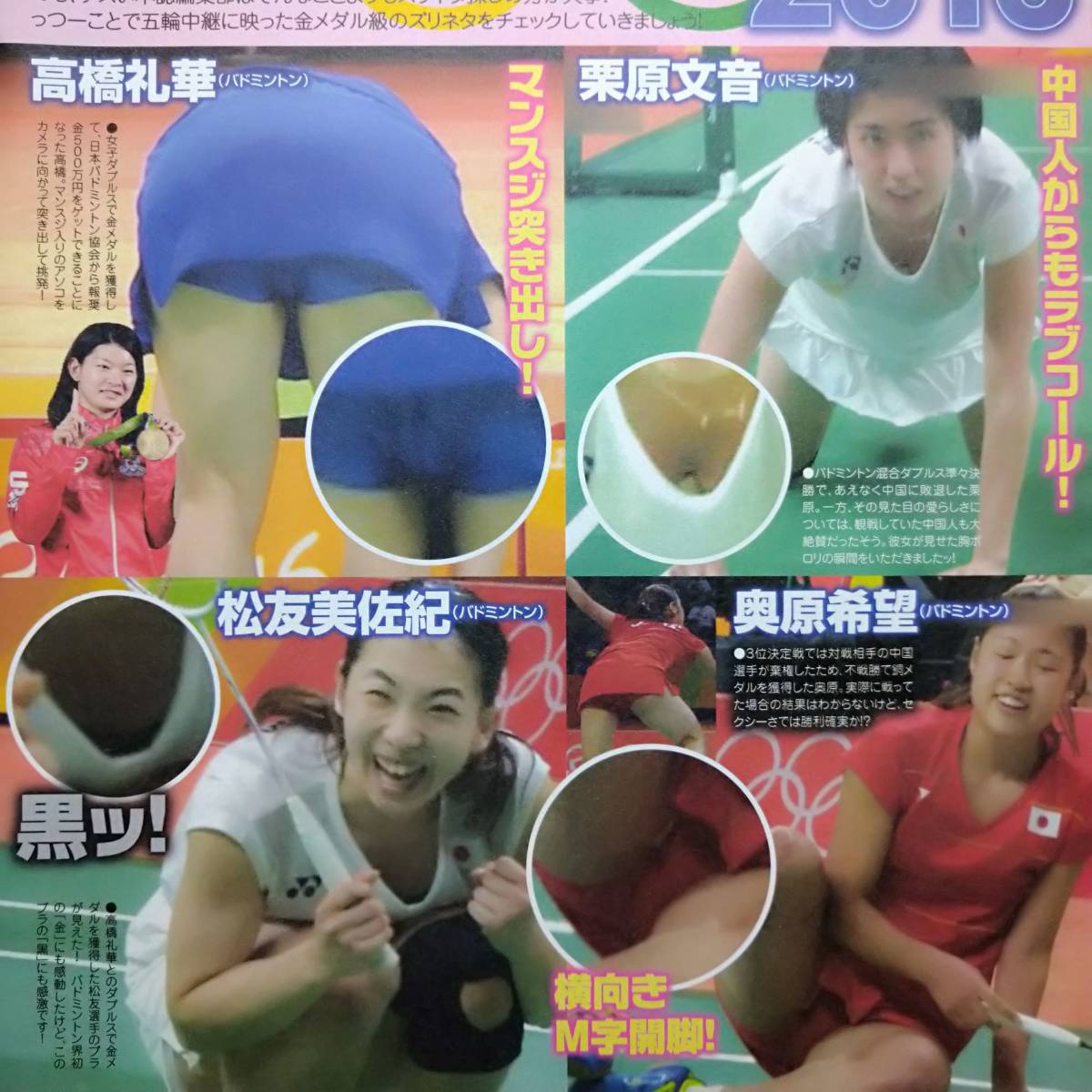 バドミントン 胸 チラ