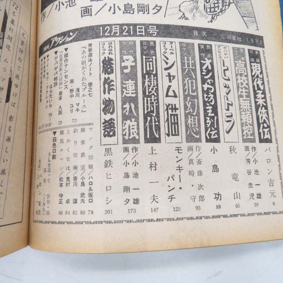 ゆe0699 漫画アクション 1972年12月21日号 同棲時代 上村一夫 バロン吉元 真崎守 斉藤次郎 モンキーパンチ の落札情報詳細 ヤフオク落札価格情報 オークフリー スマートフォン版
