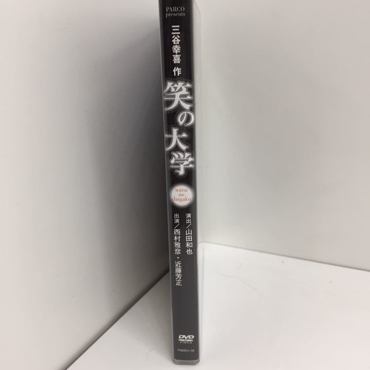 Dvd 笑いの大学 舞台版 西村雅彦 近藤芳正 三谷幸喜 動作未確認 の落札情報詳細 ヤフオク落札価格情報 オークフリー スマートフォン版
