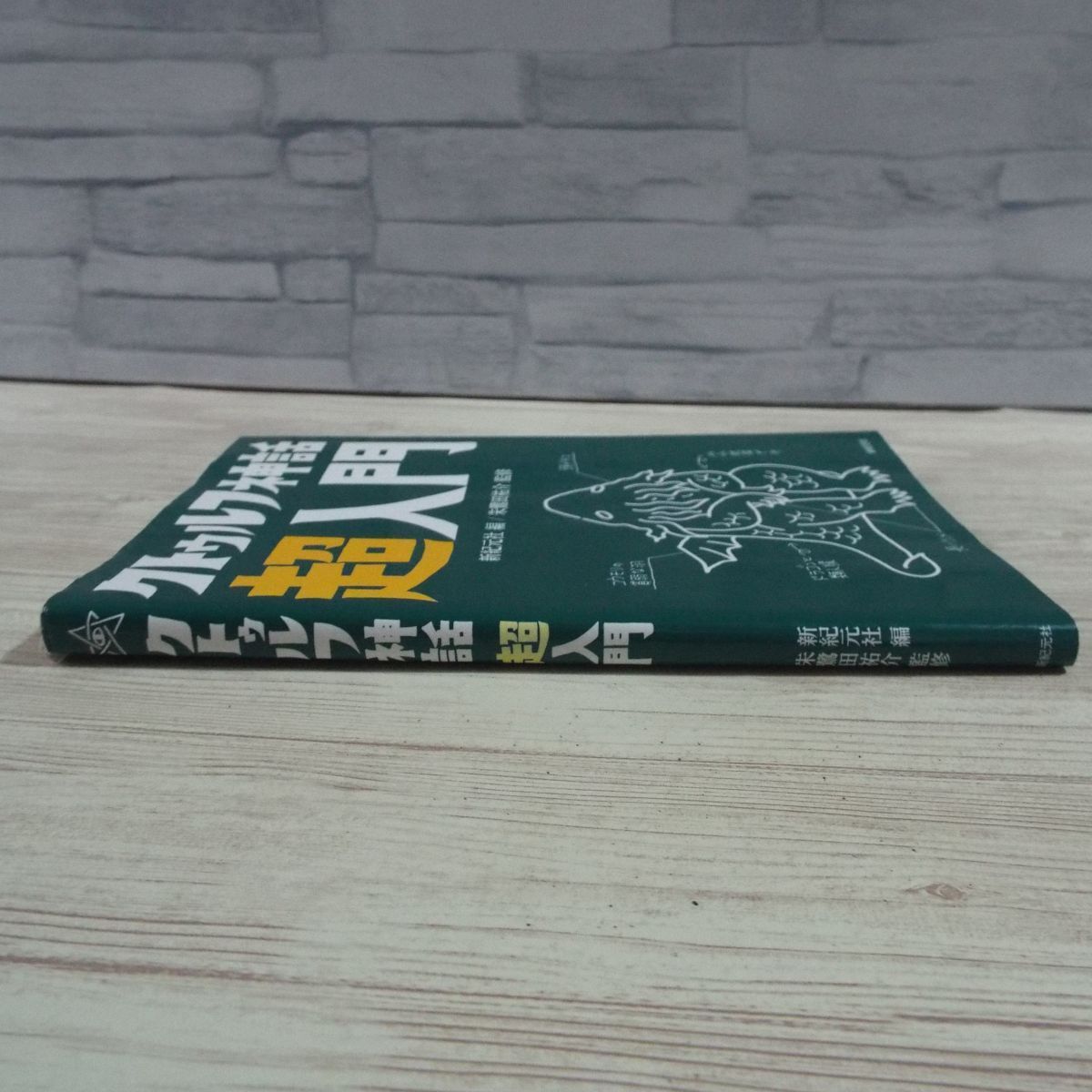 創作資料 クトゥルフ神話超入門 クトゥルー ラヴクラフト 朱鷺田祐介 の落札情報詳細 ヤフオク落札価格情報 オークフリー スマートフォン版