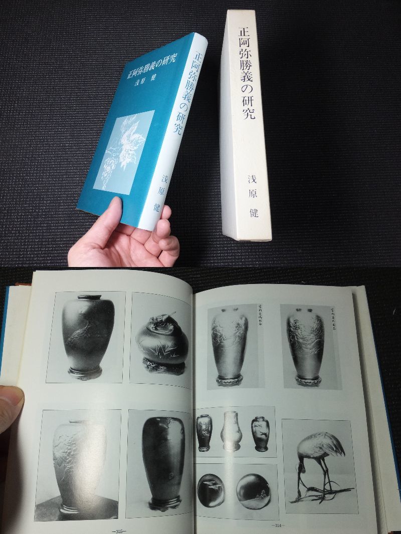 正阿弥勝義の研究！浅原健！明治時代作品肉筆スケッチ多数！ 検