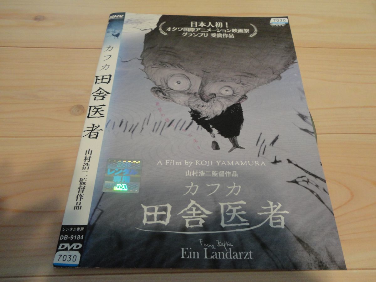 16 Dvd カフカ 田舎医者 の落札情報詳細 ヤフオク落札価格情報 オークフリー スマートフォン版