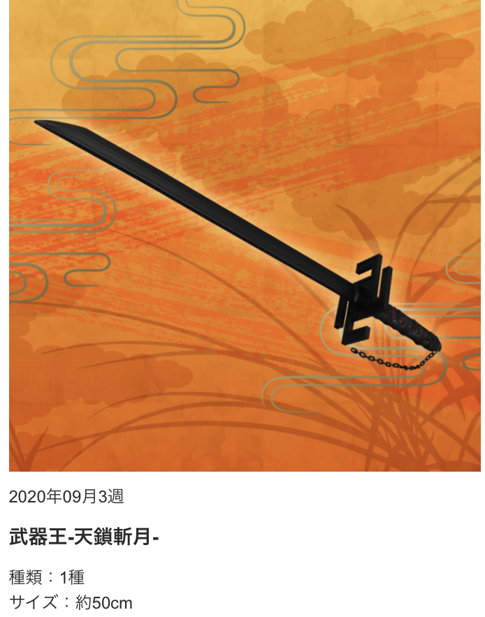 新品 新品 Bleach 天鎖斬月 武器王 ブッキング ブリーチ 黒崎一護 斬魄刀 斬月 卍解 コスプレ フィギュア 剣 の落札情報詳細 ヤフオク落札価格情報 オークフリー スマートフォン版