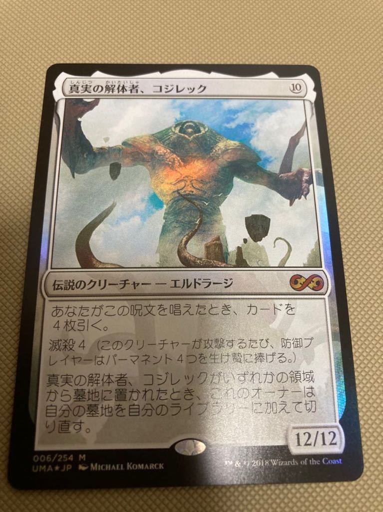 送料無料キャンペーン?】 エルドラージ覚醒版 真実の解体者、コジレック 英語版 【Foil】MTG E トレーディングカード Atai Houfu na 送料無料キャンペーン?】 エルドラージ覚醒版 真実の解体者、コジレック 英語版 【Foil】MTG E トレーディングカード Atai Houfu na