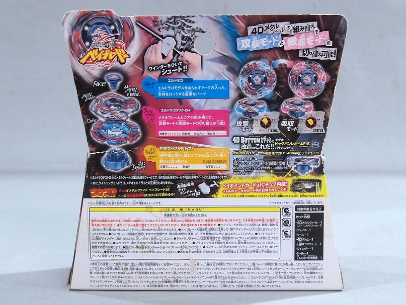□未使用 メタルファイト ベイブレード 4Dシステム BB108 エルドラゴ