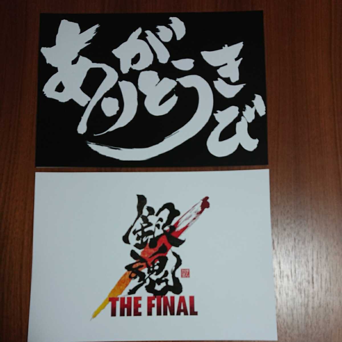 新品 送料無料 2種類 映画 銀魂 The Final 2週目 入場者特典 原画 直筆メッセージ 非売品 の落札情報詳細 ヤフオク落札価格情報 オークフリー スマートフォン版