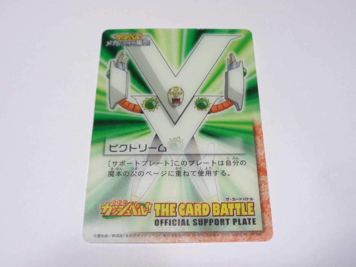 金色のガッシュベル!! カードバトル】レイラ&ビクトリーム(魔-紫箔押し