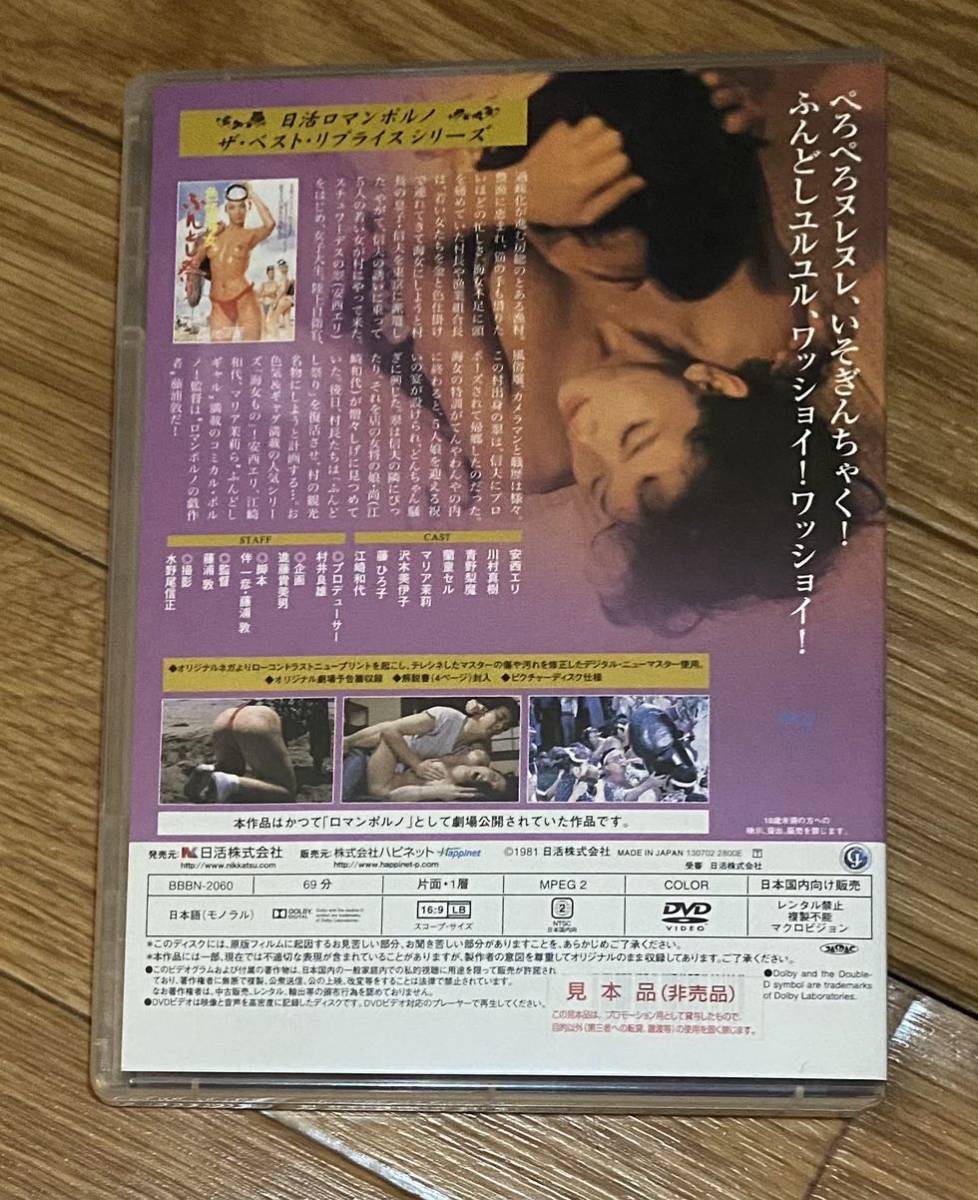 色情海女 ふんどし祭り 日活ロマンポルノ 見本品 DVD 藤浦敦 安西エリ, 川村真樹, 蘭童セル, マリア茉莉, 沢木美伊子,  藤ひろ子の落札情報詳細 - Yahoo!オークション落札価格検索 オークフリー
