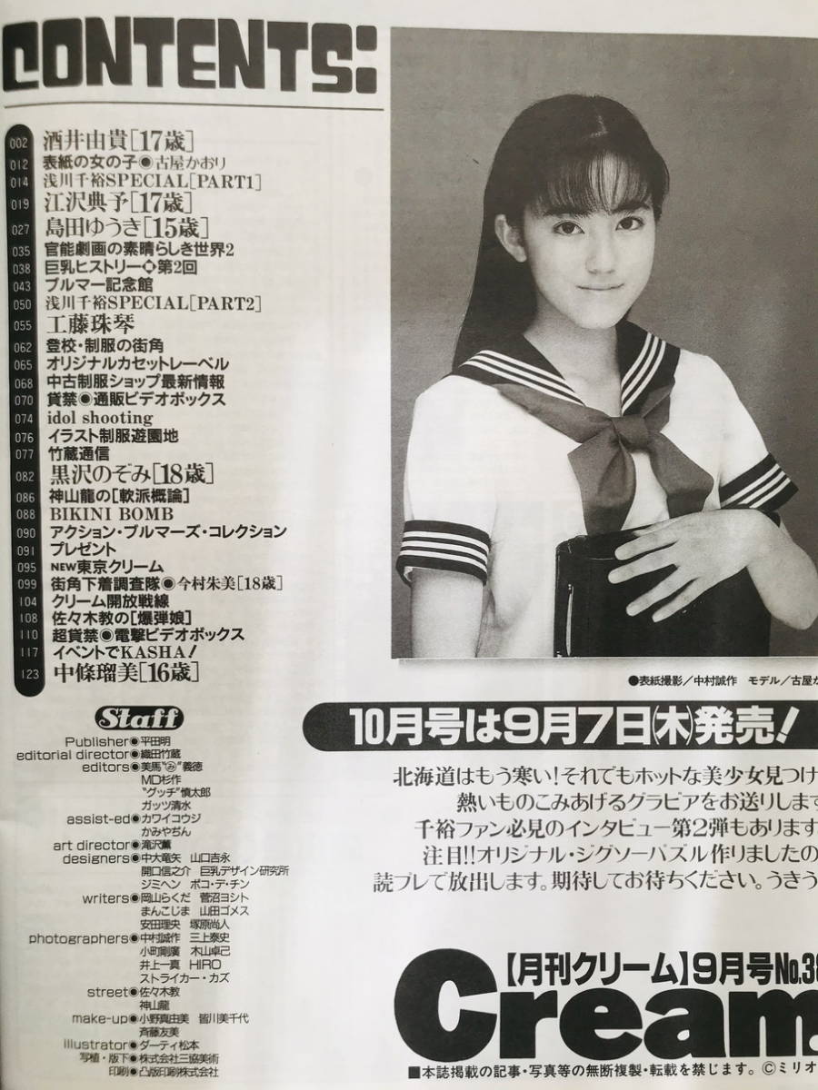 月刊クリーム Cream 50冊 94〜96年多め お菓子系雑誌 【公式通販】