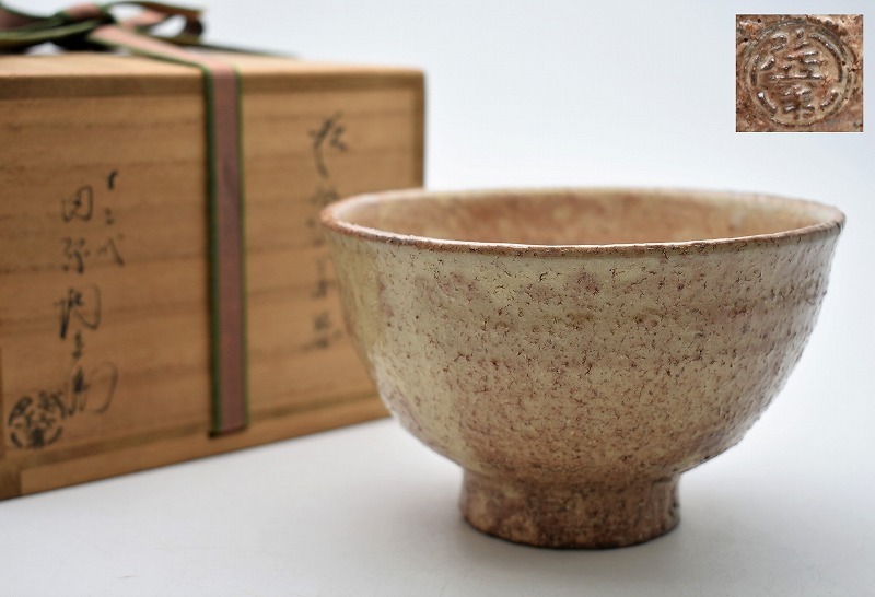 萩焼筒茶碗 十二代田原陶兵衛 共箱 【公式通販】