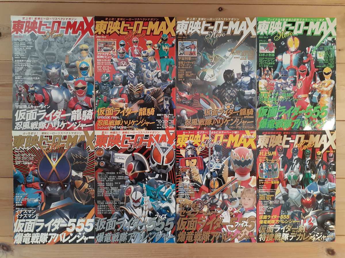 東映ヒーローmax Vol 1 51 東映ヒロインmax Vol 1 7 58冊セット の落札情報詳細 ヤフオク落札価格情報 オークフリー スマートフォン版