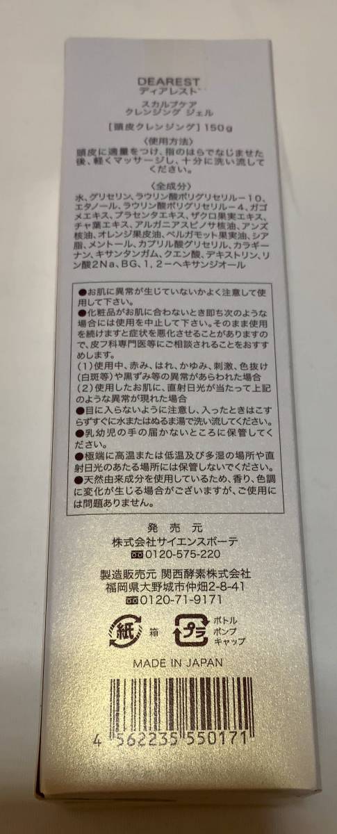 新品】新品☆ディアレスト スカルプケア クレンジングジェル≪頭皮 