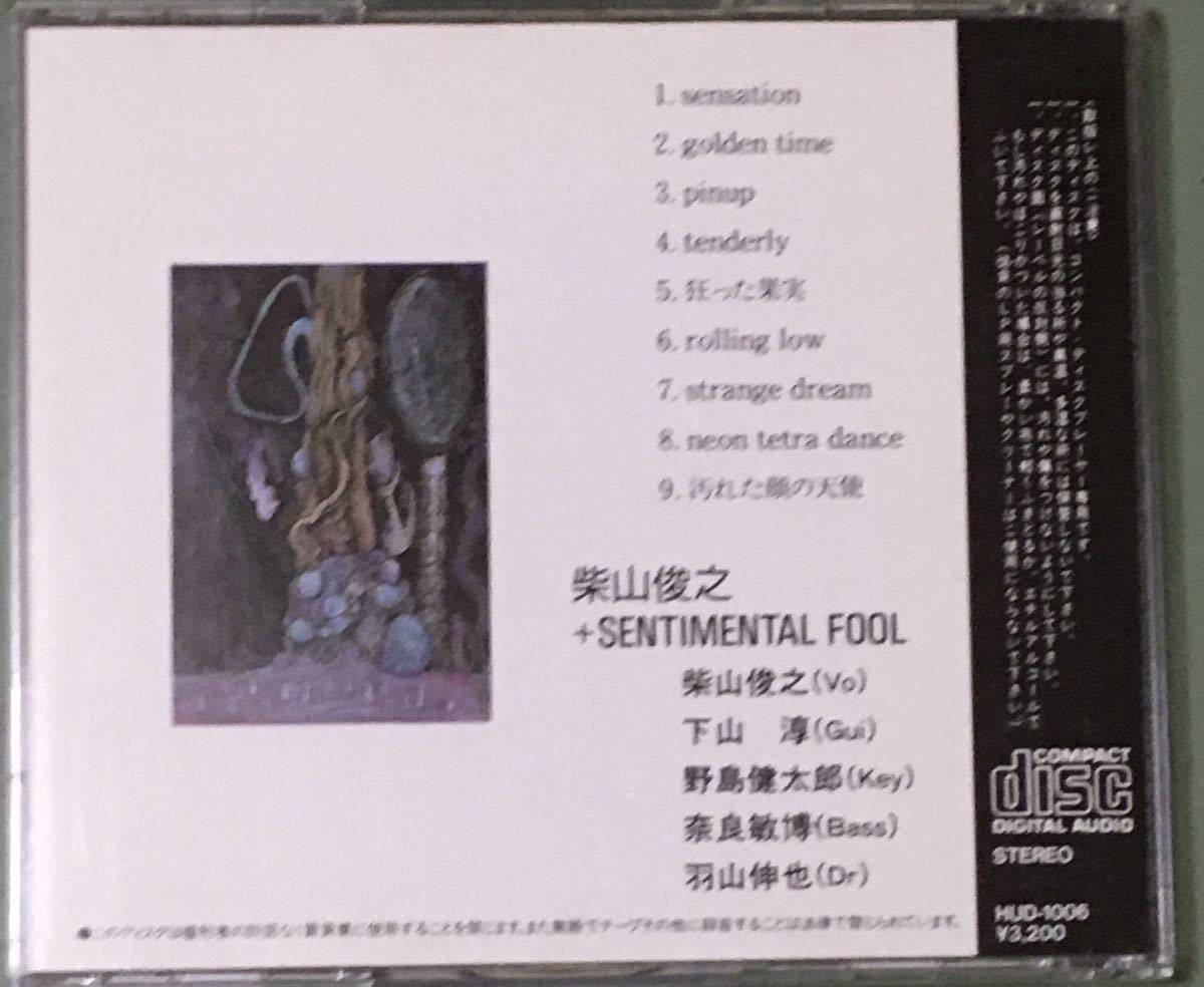 柴山俊之 Sentimental Fool 汚れた顔の天使 サンハウス Cd の落札情報詳細 ヤフオク落札価格情報 オークフリー スマートフォン版