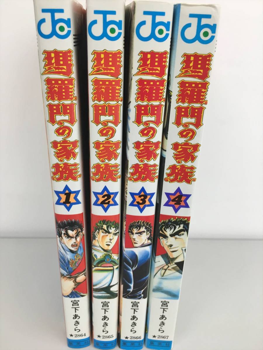 コミックス 瑪羅門の家族 1 4巻 4冊セット 宮下あきら 集英社 ジャンプ 2101bks116 の落札情報詳細 ヤフオク落札価格情報 オークフリー スマートフォン版