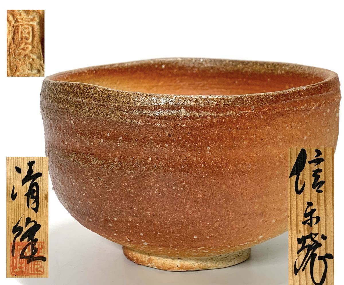 J882 茶碗 『清隆造』『金地』『竹笹文』 抹茶碗 共箱 茶道具