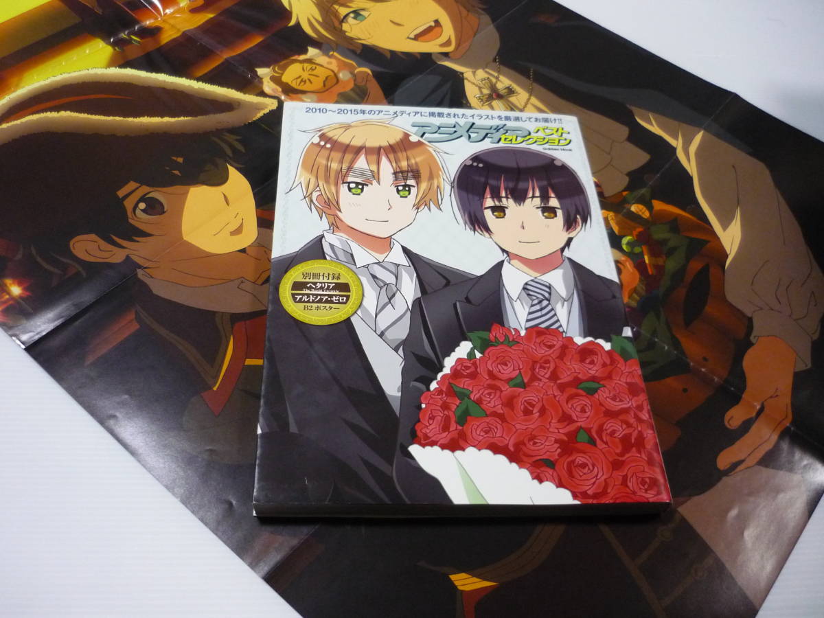 送料無料 アニメディア ベストセレクション ヘタリア Free 黒執事 進撃の巨人 マギ アルドノア ゼロ 七つの大罪 の落札情報詳細 ヤフオク落札価格情報 オークフリー スマートフォン版