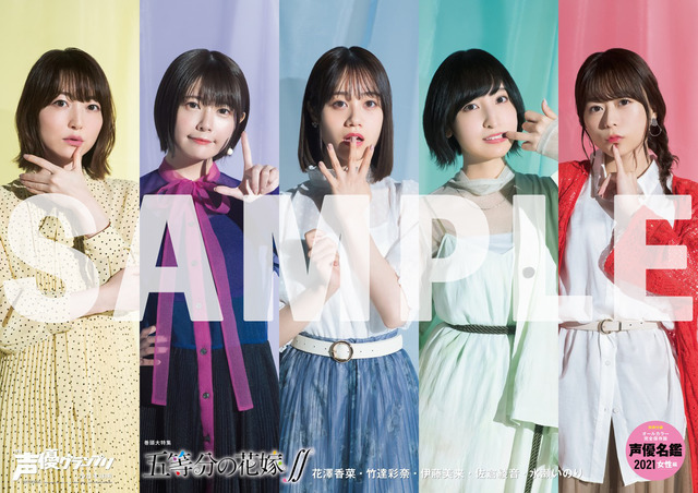 新品 声優グランプリ 21年 3月号 特典 五等分の花嫁 B2 ポスター 花澤香菜 竹達彩奈 伊藤美来 佐倉綾音 水瀬いのり 折り目無し の落札情報詳細 ヤフオク落札価格情報 オークフリー