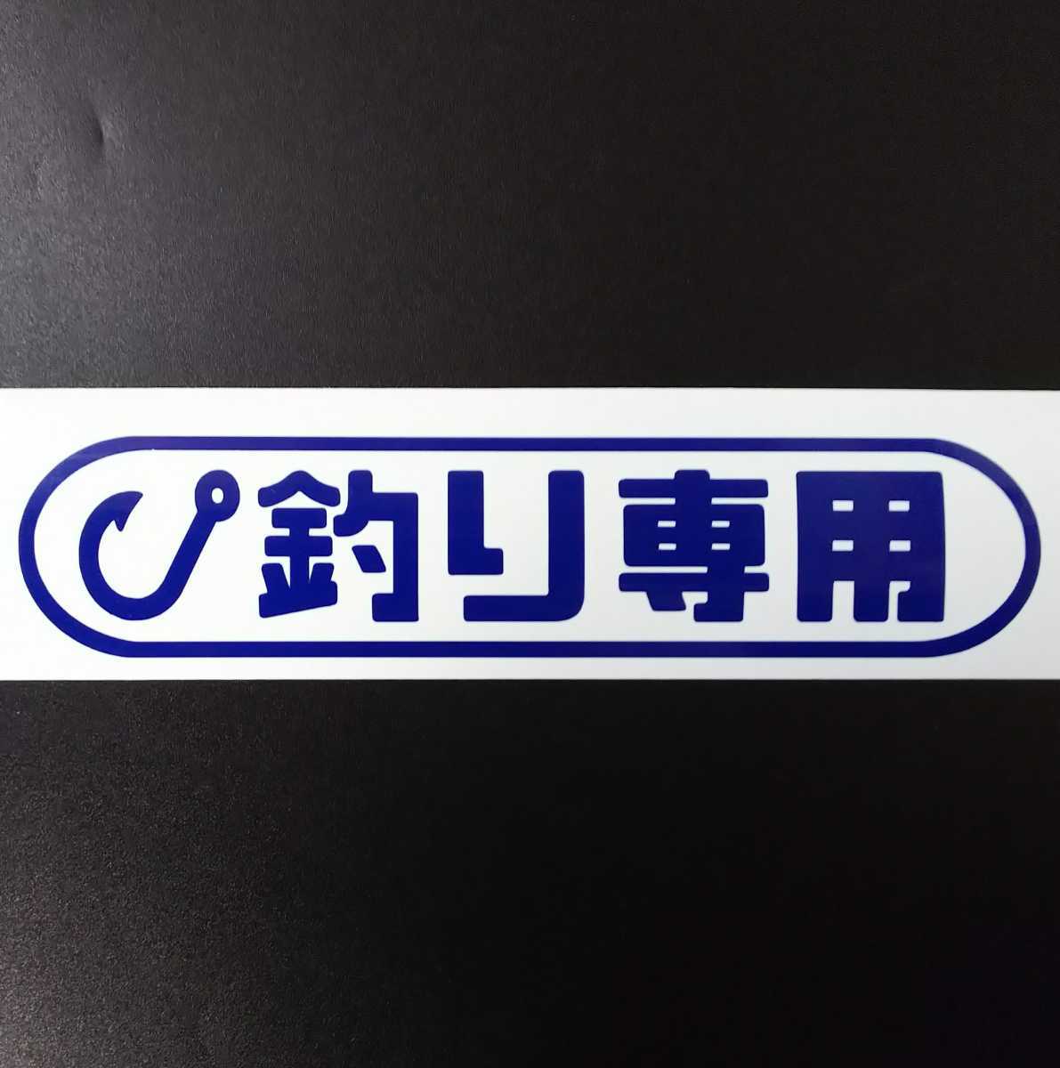 新品 釣り 専用 ステッカー 釣り針 イラスト アウトドア ソロ キャンプ 船 ボート 漁業 漁師 釣師 車 クーラーボックス 道具箱 フィッシング の落札情報詳細 ヤフオク落札価格情報 オークフリー スマートフォン版