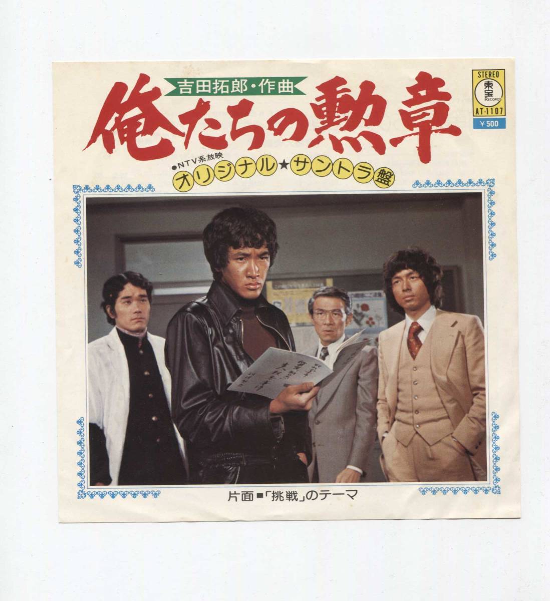 Vap 名作ドラマシリーズ 俺たちの勲章 BD-BOX 松田優作 中村雅俊