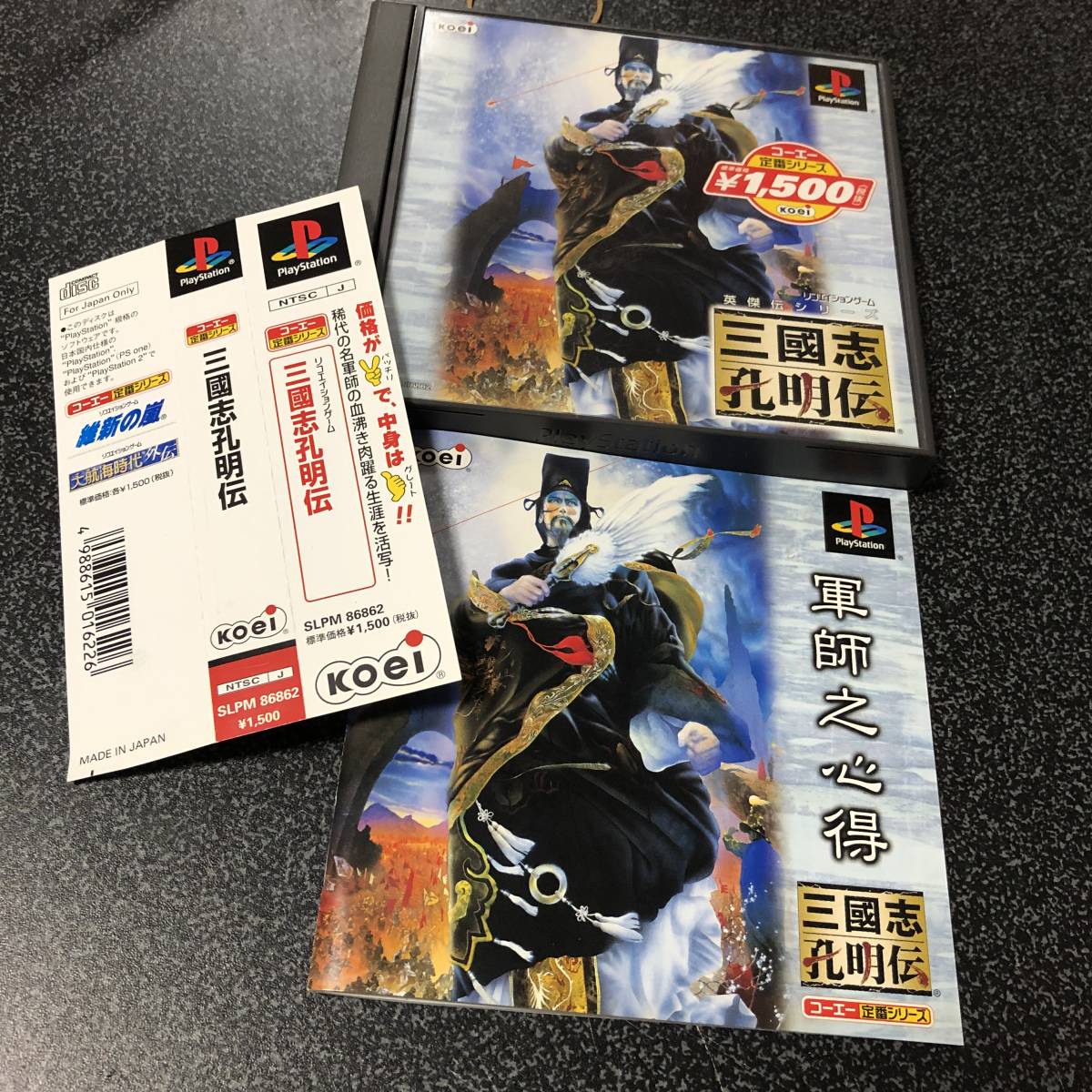 Ps 三国志 孔明伝 即決 の落札情報詳細 ヤフオク落札価格情報 オークフリー スマートフォン版