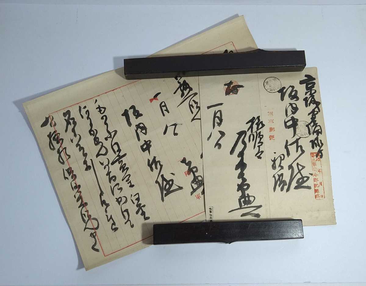 旧日本軍 肉筆軍事郵便/陸軍大将 乃木希典→坂内中佐宛』(検索)戦前