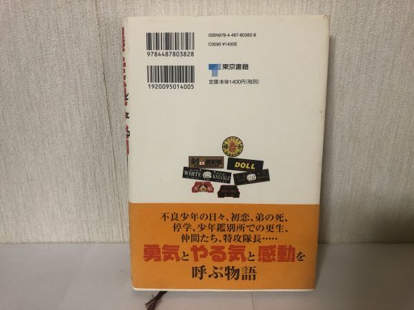 【中古】 爆走道化師 暴走族特攻隊長からカリスマ講師へ/東京書籍/吉野敬介 Amazon.co.jp: 爆走道化師 暴走族特攻隊長からカリスマ講師へ