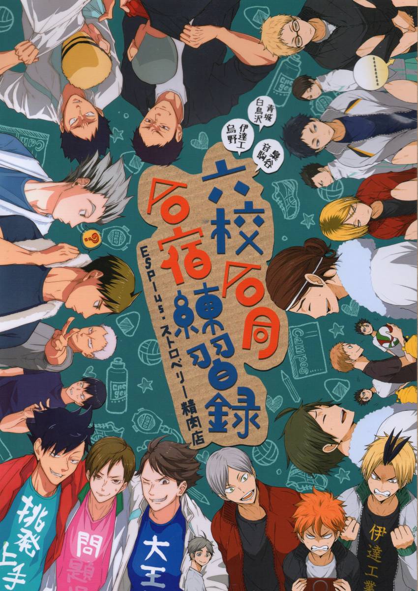 ハイキュー!! 同人誌3冊セット　デッドオアドライブ　HQ祭録集6.8 ハイキュー!! 同人誌3冊セット デッドオアドライブ HQ祭録集6.8