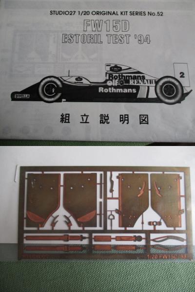 限定版 1/20 スタジオ27 ウイリアムズ FW15D ロスマンズカラー レジン