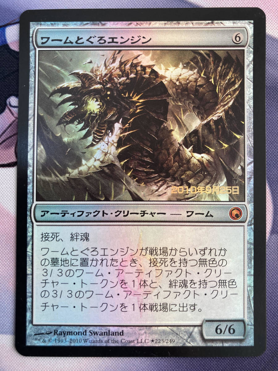 Mtg ワームとぐろエンジン MTG ワームとぐろエンジン Wurmcoil Engine
