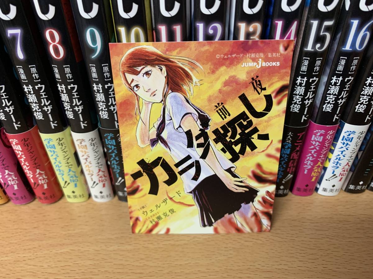 やや傷や汚れあり 計23冊全巻初版本 カラダ探し 1 17巻 全巻帯付 解 カイ 1 5巻 小説 前夜 原作 ウェルザード 漫画 村瀬克俊 全巻 3509 の落札情報詳細 ヤフオク落札価格情報 オークフリー スマートフォン版