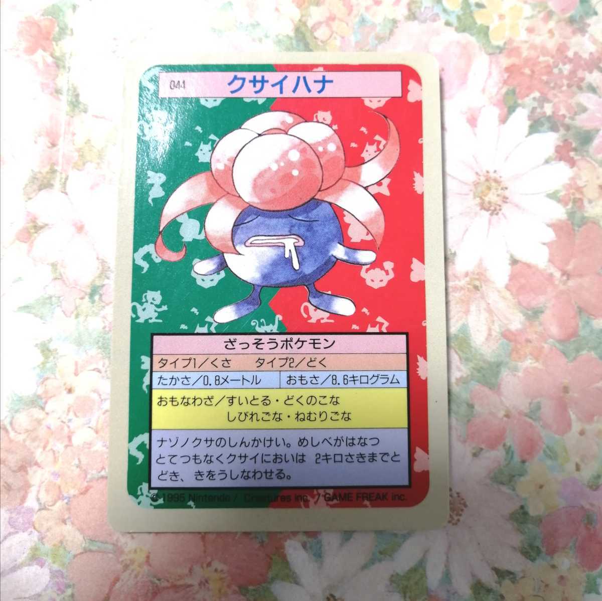 ポケモン トップサン 青 クサイハナ Pokemon の落札情報詳細 ヤフオク落札価格情報 オークフリー スマートフォン版