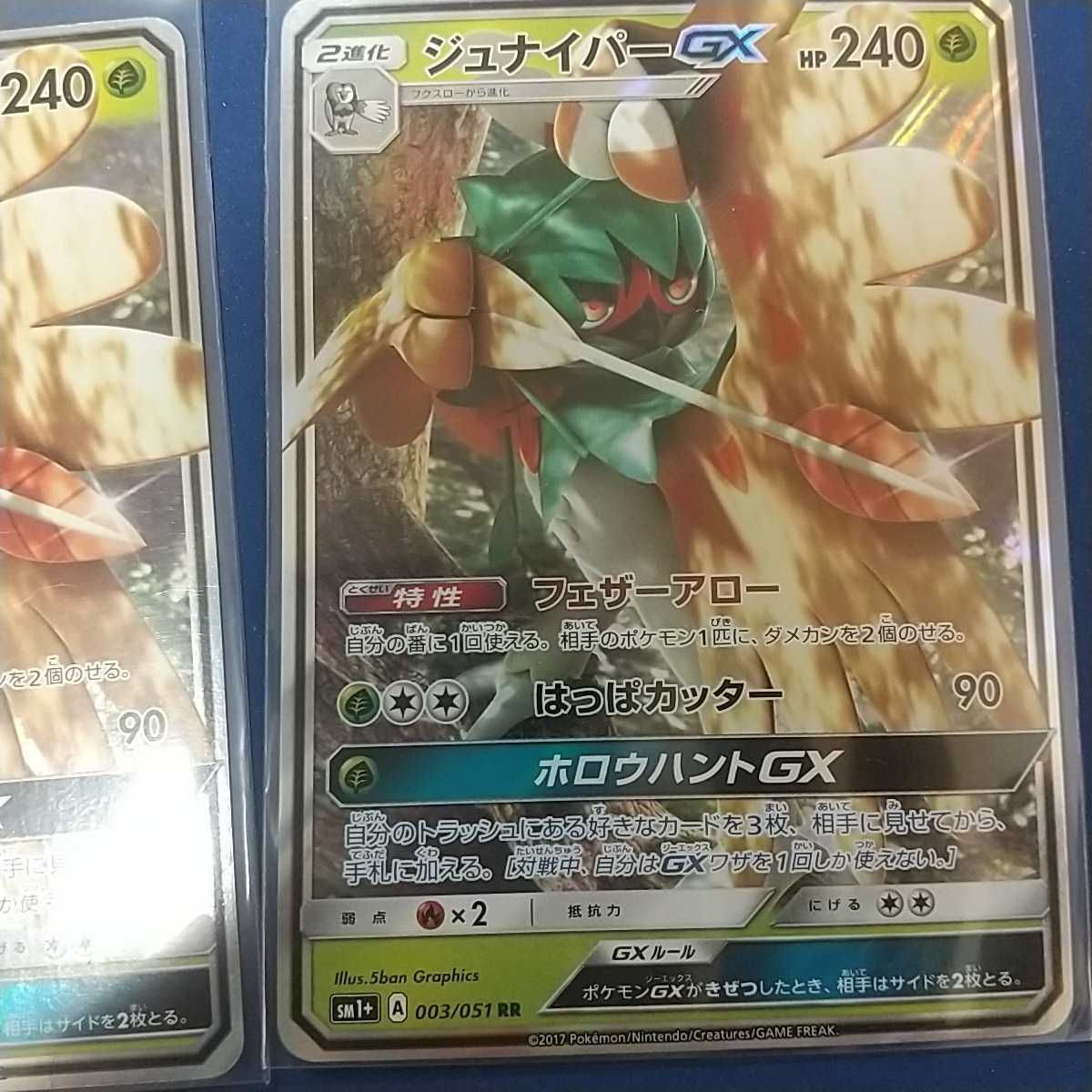 ポケモンカード ポケモンカードゲーム サン ムーン 強化拡張パック ジュナイパーgx 合計2枚 Sm1 003 051 Rr の落札情報詳細 ヤフオク落札価格情報 オークフリー スマートフォン版