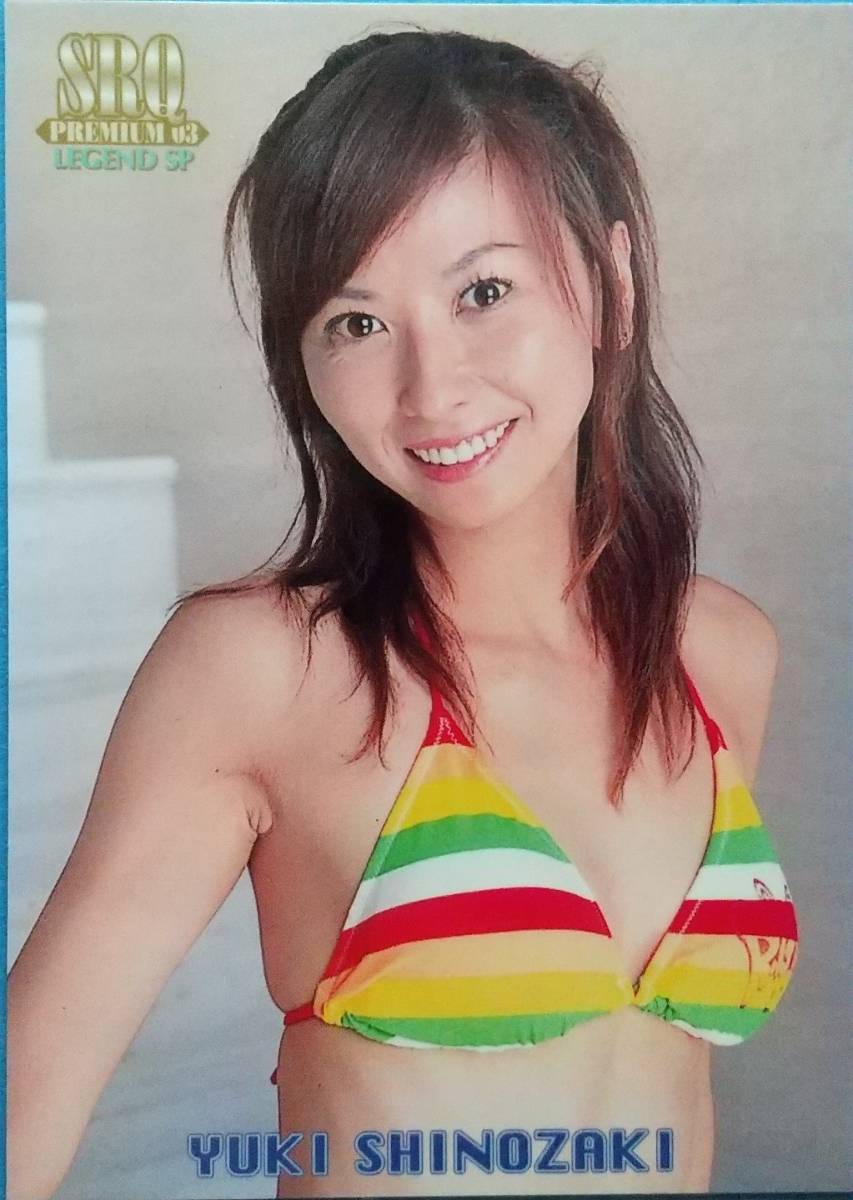 ☆篠崎ゆき SRQ PREMIUM 2003 LEGEND SPカード LSP-3/3 プレミアム