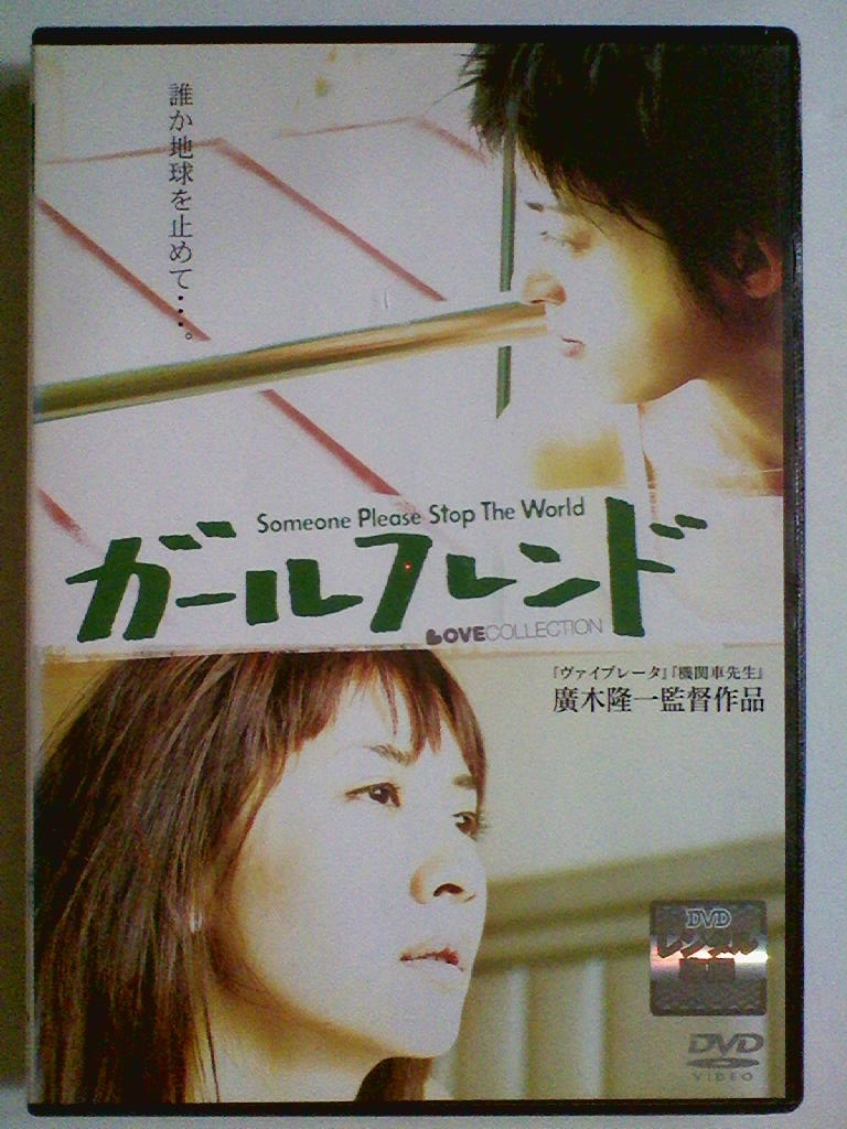 中古DVD ガールフレンド(ラブ・コレクションシリーズ) 山田キヌヲ 河井