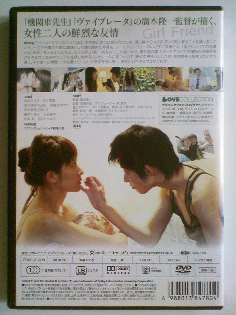 中古DVD ガールフレンド(ラブ・コレクションシリーズ) 山田キヌヲ 河井