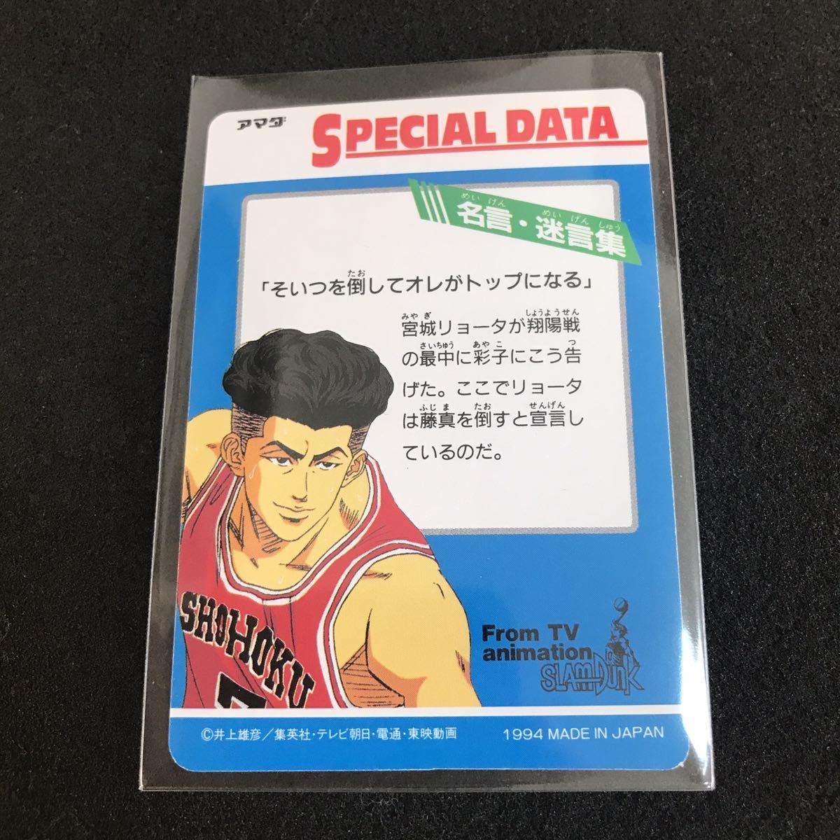 PSA10 Slam Dunk カードダスマスターズ 宮城リョータ 井上雄彦 PSA10 Slam Dunk カードダスマスターズ 宮城リョータ 井上雄彦
