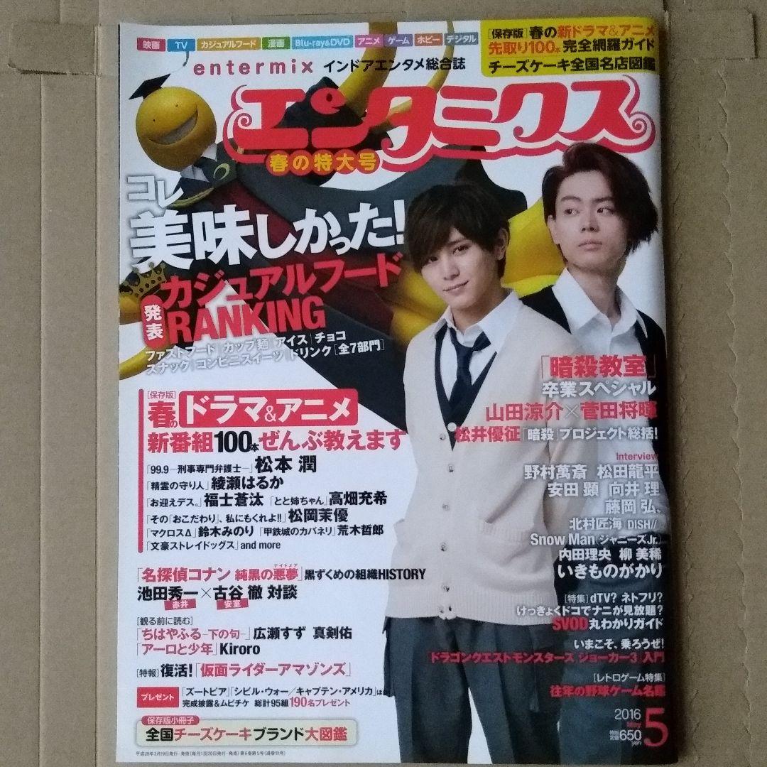 エンタミクス16年5月号山田涼介菅田将暉松本潤綾瀬はるか北村匠海広瀬すず真剣佑福士蒼汰松岡茉優snow Man内田理央柳美稀向井理高畑充希 の落札情報詳細 ヤフオク落札価格情報 オークフリー スマートフォン版 エンタミクス16年5月号山田涼介菅田将暉松本潤綾瀬はるか北村匠海広瀬すず真剣佑福士蒼汰松岡茉優snow Man内田理央柳美稀向井理高畑充希 の落札情報詳細 ヤフオク落札価格情報 オークフリー スマートフォン版